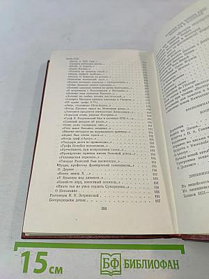 А.С. Пушкин. Собрание сочинений. Том седьмой. История Пугачева. Исторические статьи и материалы. Воспоминания и дневники