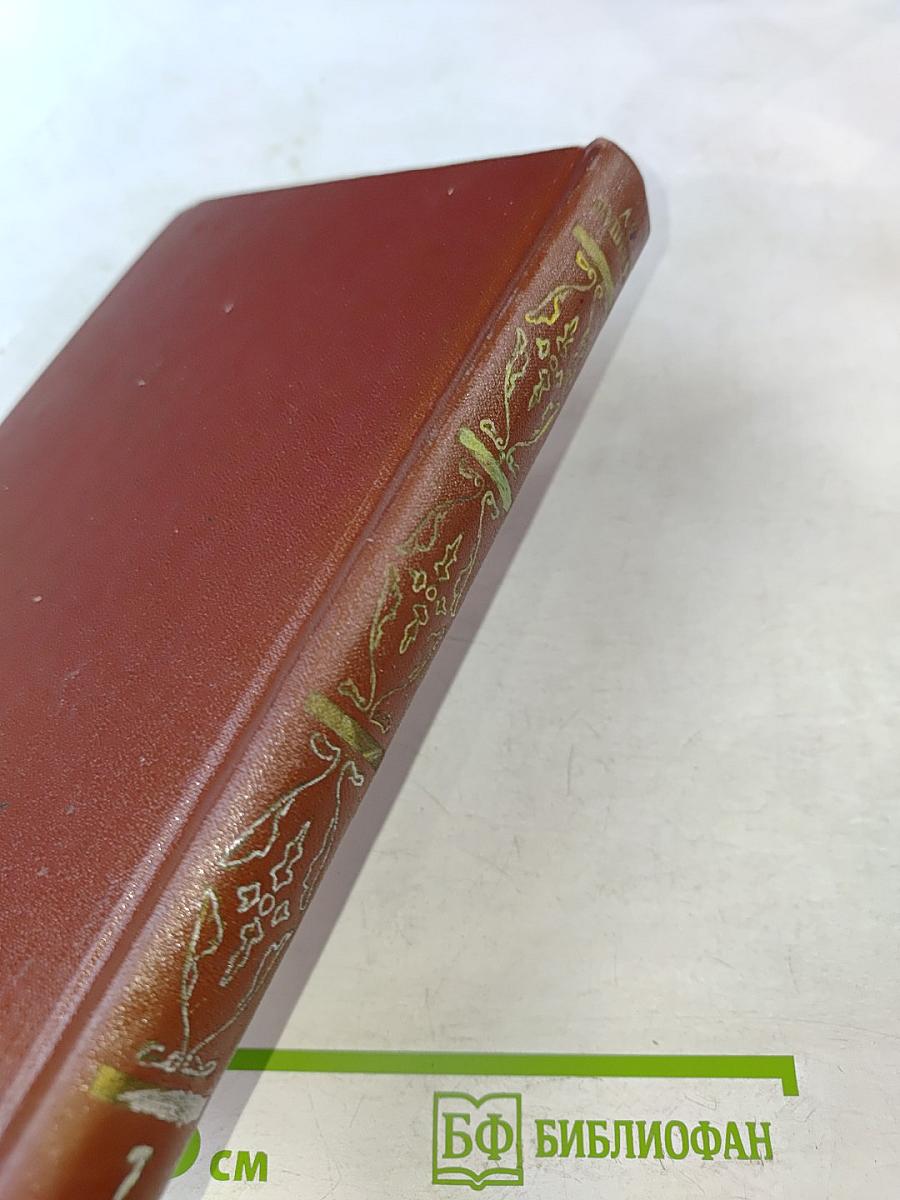 А.С. Пушкин. Собрание сочинений. Том седьмой. История Пугачева. Исторические статьи и материалы. Воспоминания и дневники