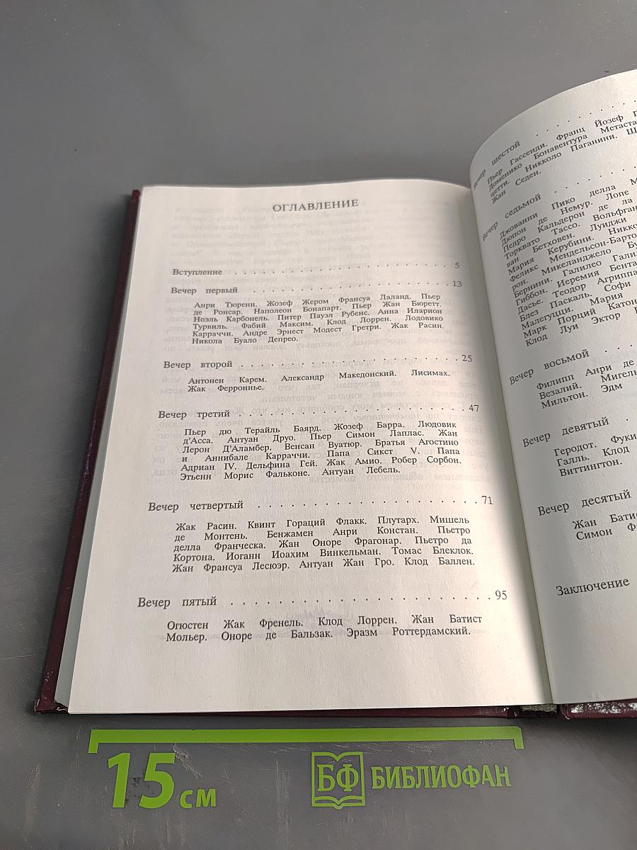 Юность знаменитых людей