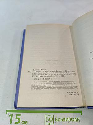 Смерть как откровение