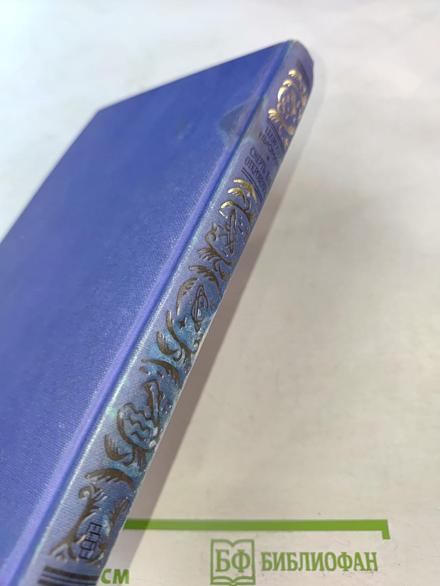 Смерть как откровение