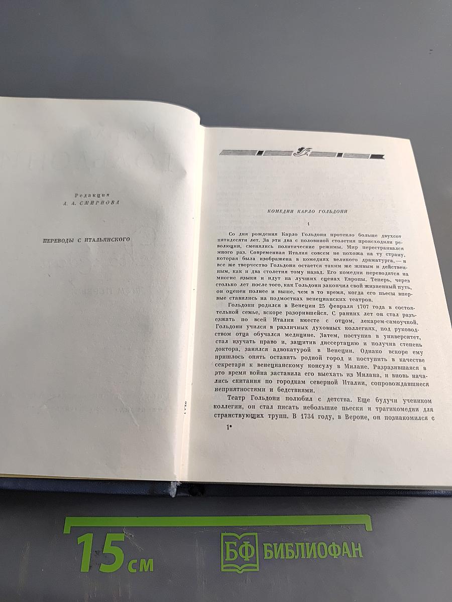 Комедии. Том первый