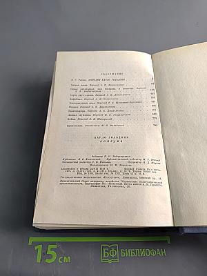 Комедии. Том первый