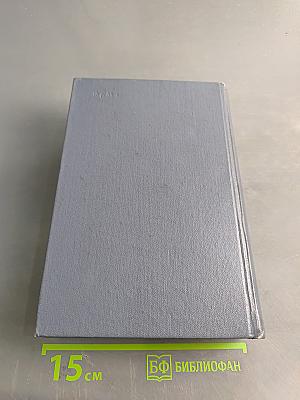 Комедии. Том первый