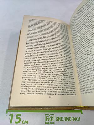 Унесенные ветром. Том 2