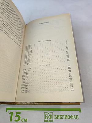 Унесенные ветром. Том 2