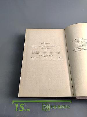 Белая гвардия. Мастер и Маргарита