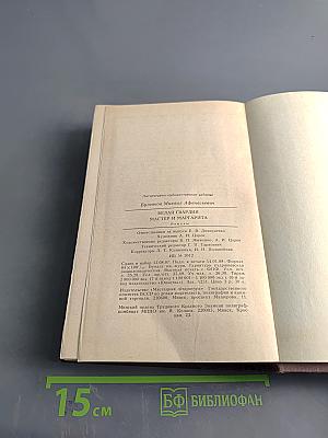 Белая гвардия. Мастер и Маргарита