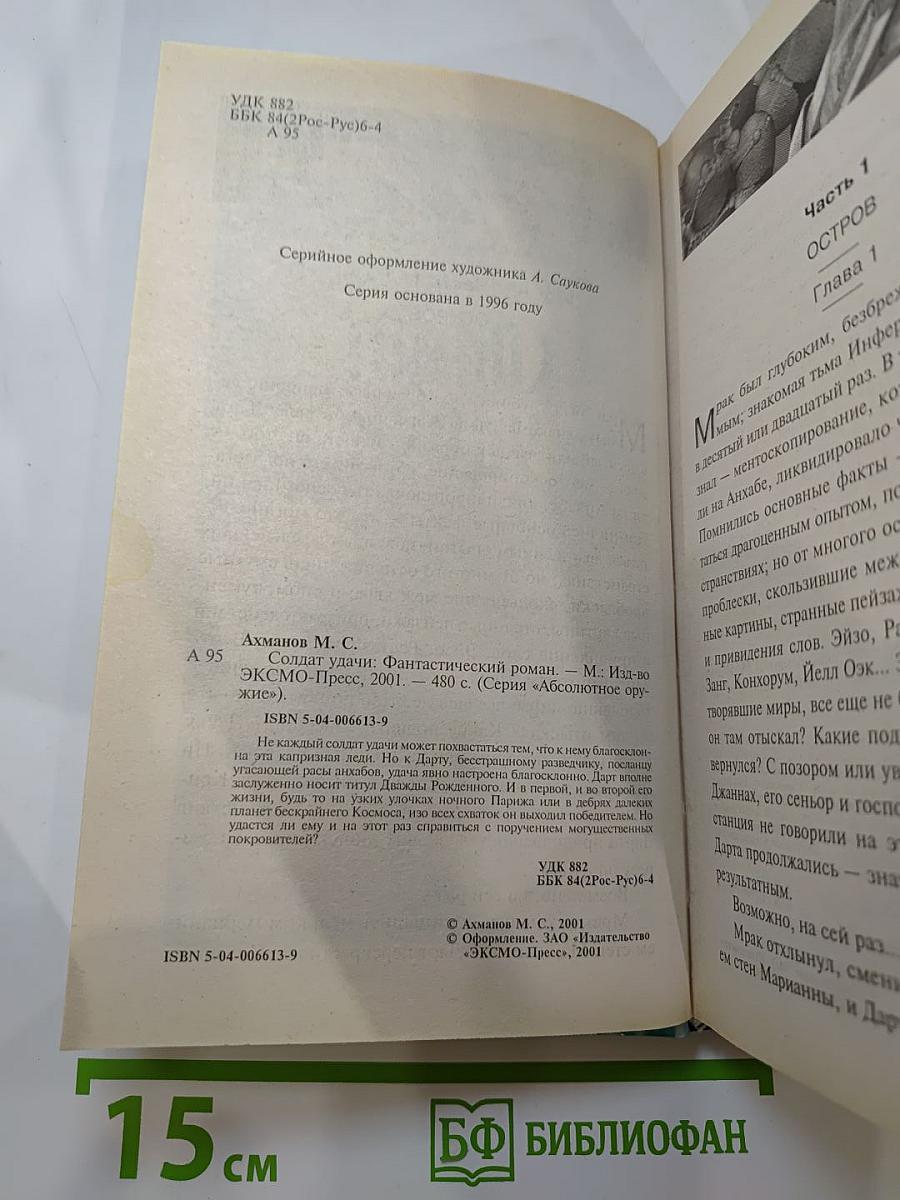 Солдат Удачи