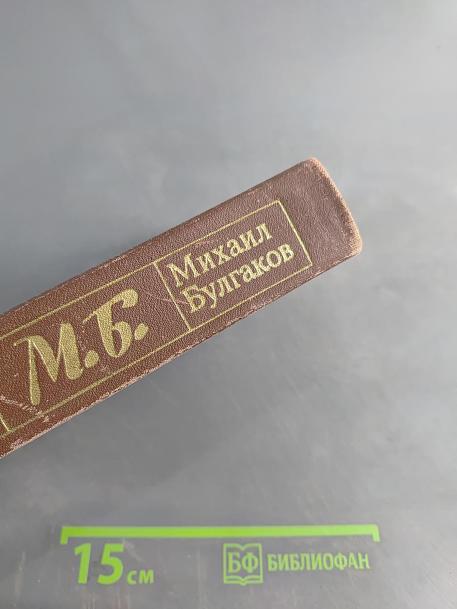 Белая гвардия. Мастер и Маргарита