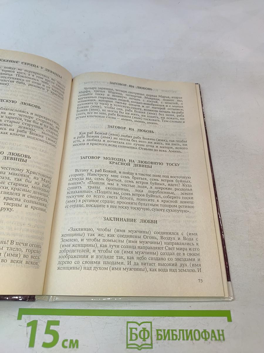 Белая магия, или Чудодейственный ключ