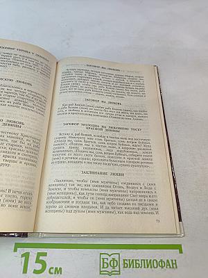 Белая магия, или Чудодейственный ключ