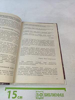 Белая магия, или Чудодейственный ключ