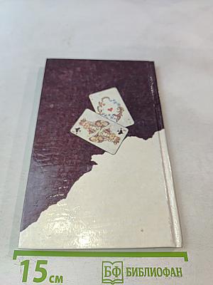 Белая магия, или Чудодейственный ключ