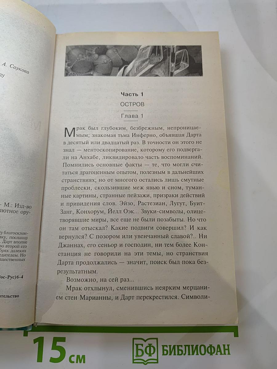 Солдат Удачи