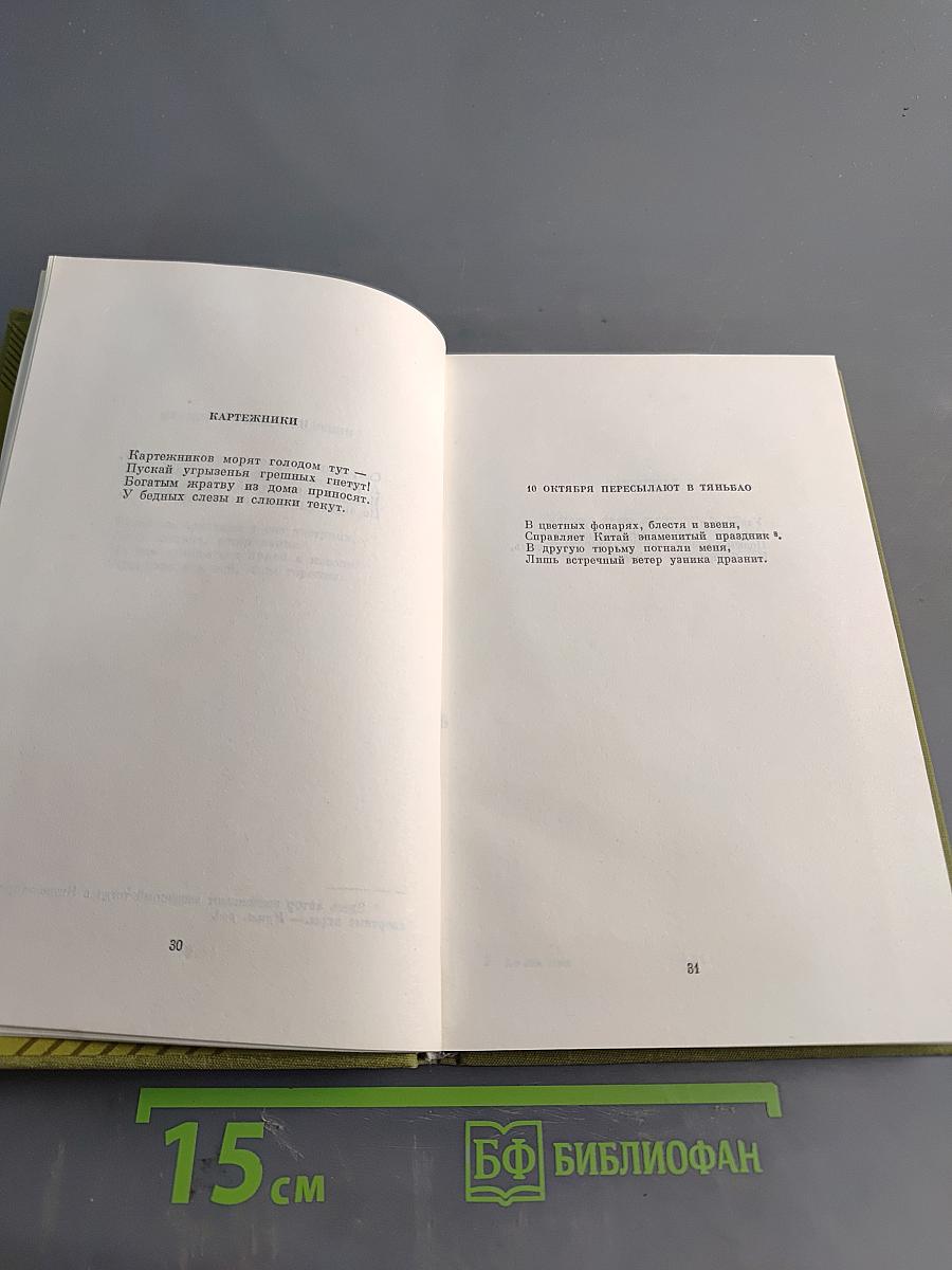 Хо Ши Мин. Избранное