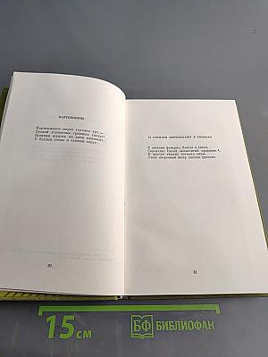 Хо Ши Мин. Избранное