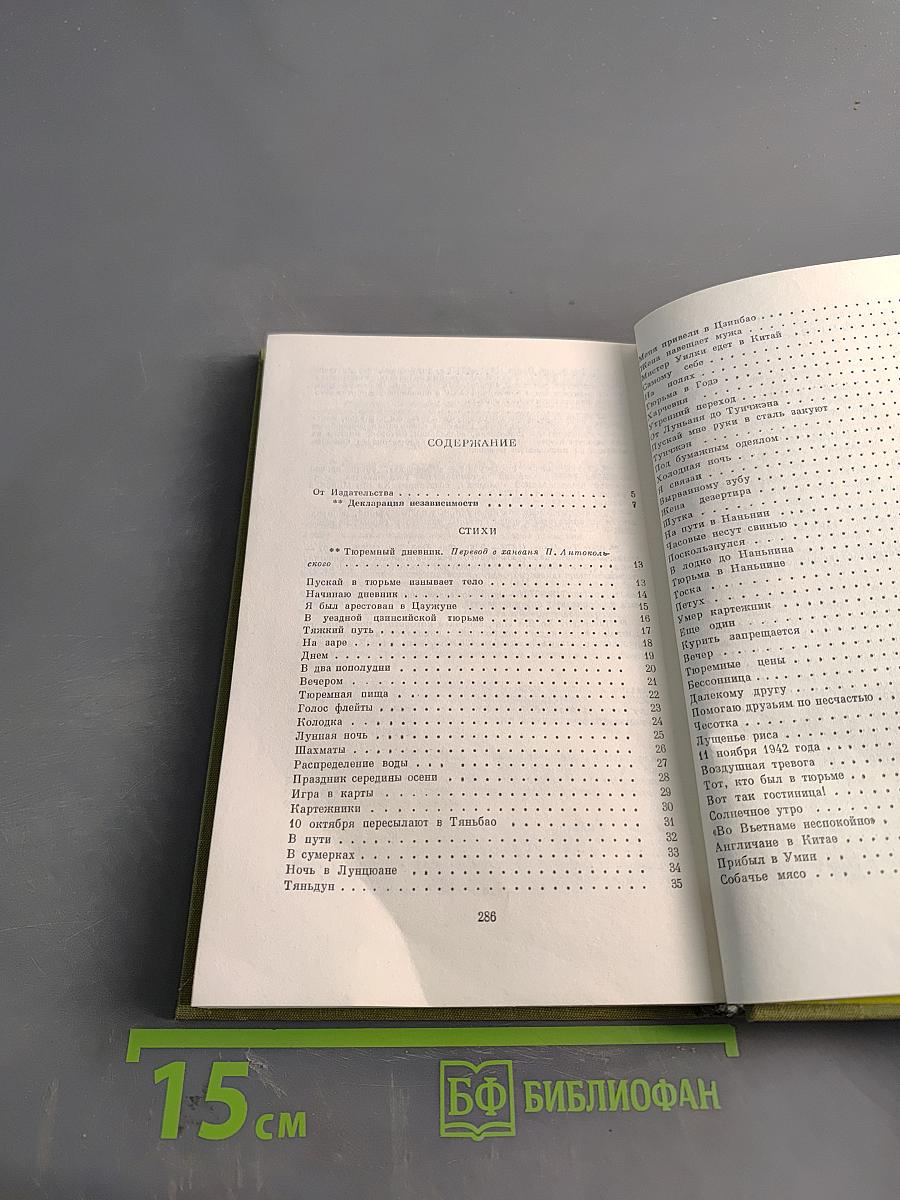 Хо Ши Мин. Избранное