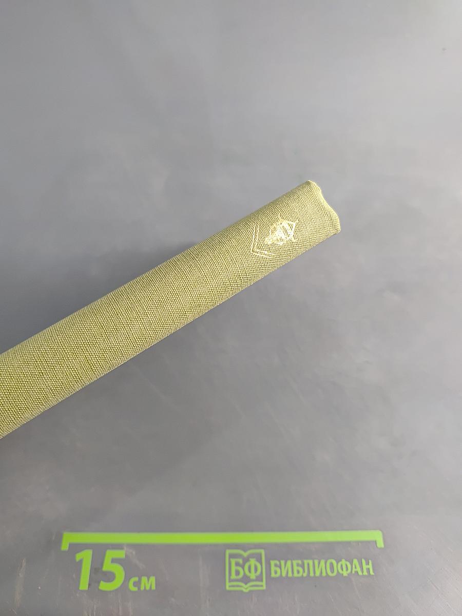 Хо Ши Мин. Избранное