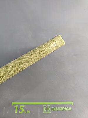 Хо Ши Мин. Избранное