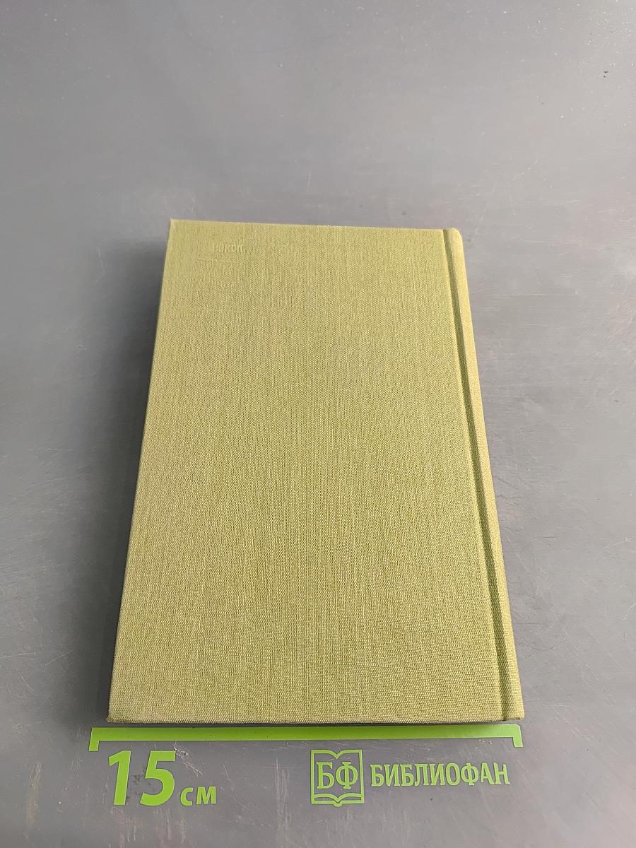 Хо Ши Мин. Избранное