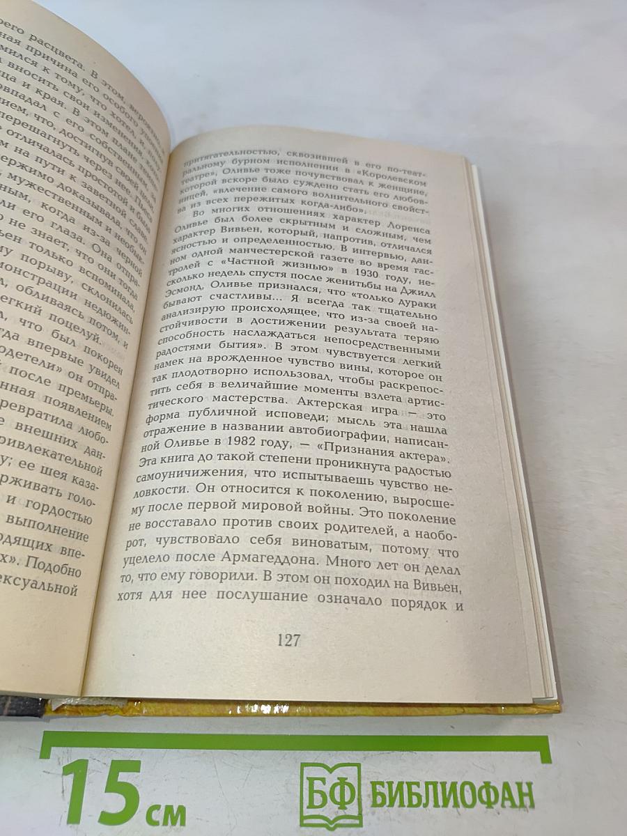 Вивьен Ли. История жизни