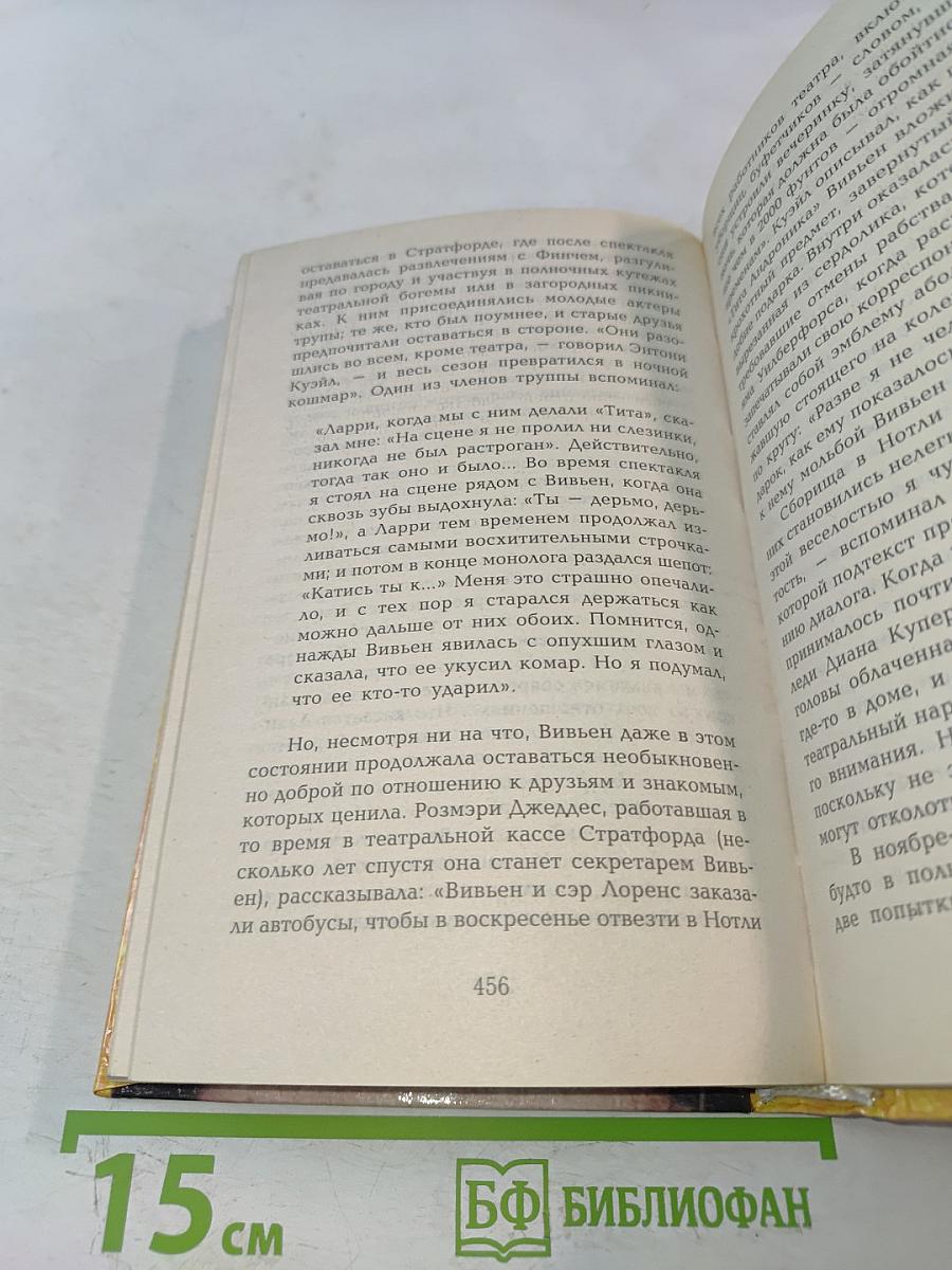 Вивьен Ли. История жизни