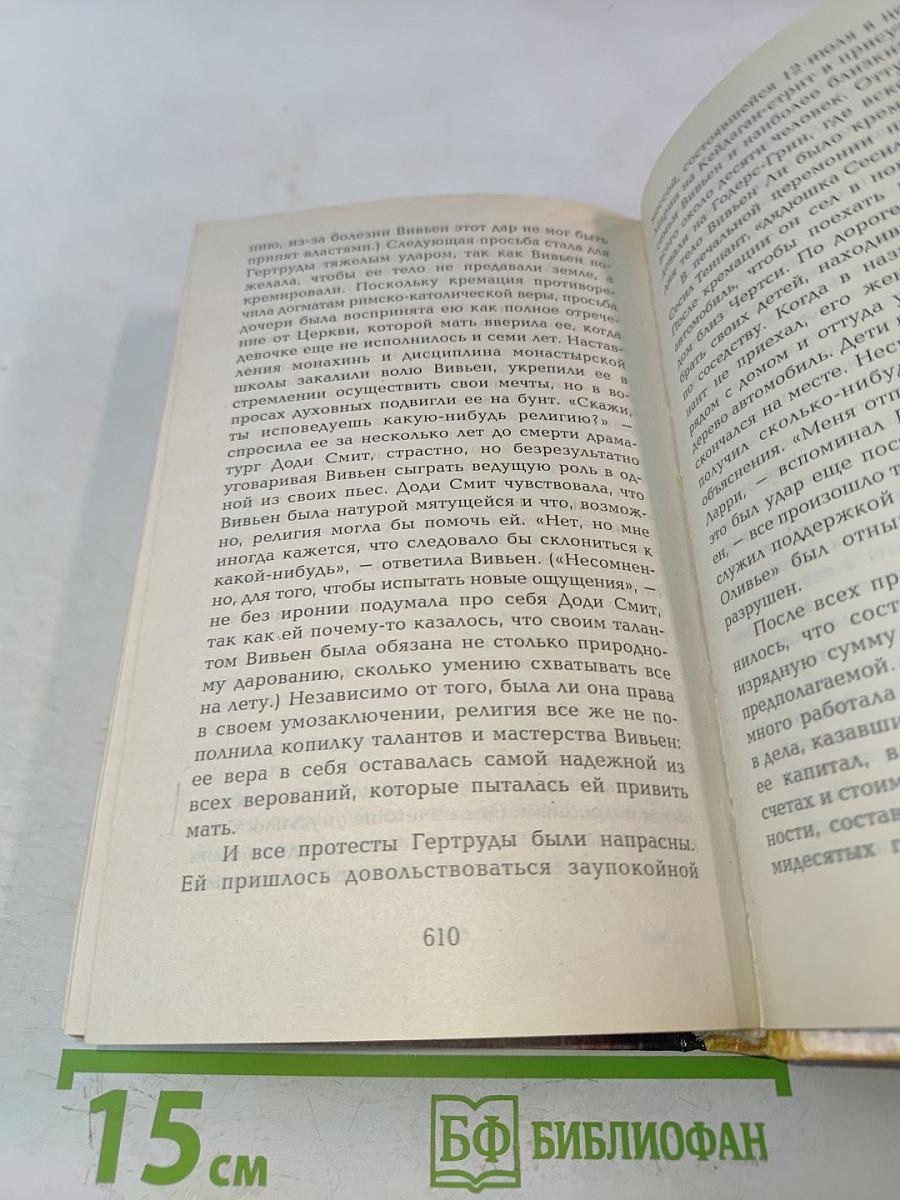 Вивьен Ли. История жизни