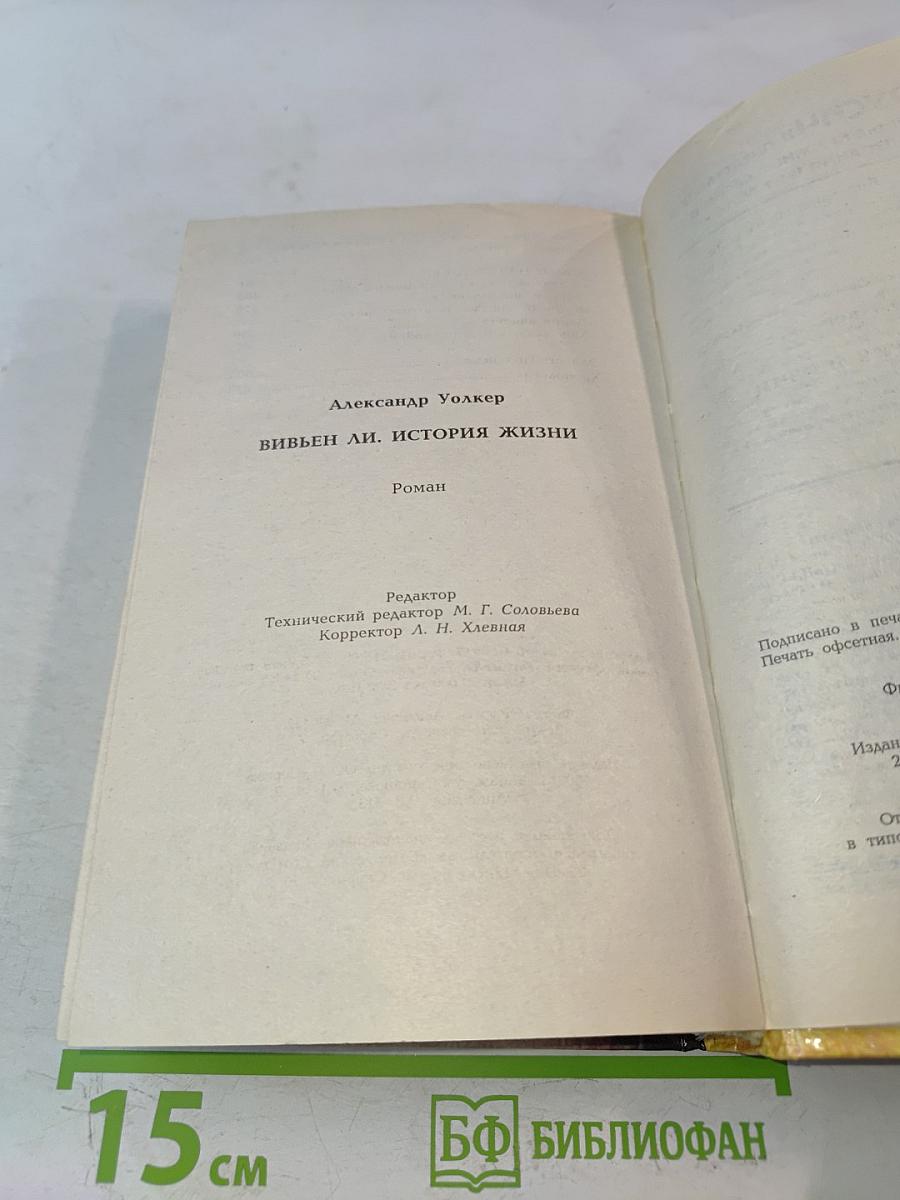 Вивьен Ли. История жизни