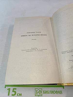 Вивьен Ли. История жизни