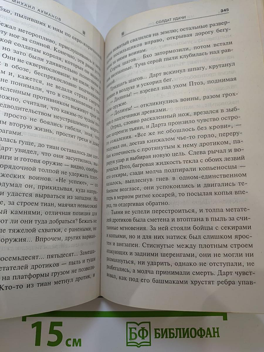 Солдат Удачи