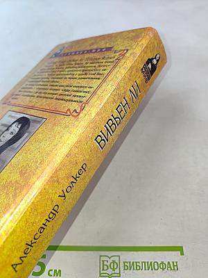 Вивьен Ли. История жизни