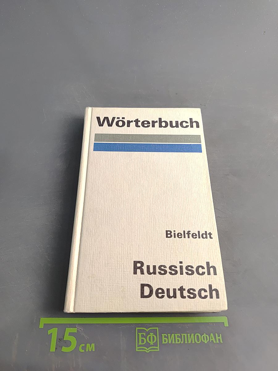 Russisch-Deutsches Wörterbuch