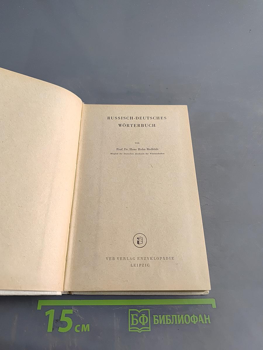 Russisch-Deutsches Wörterbuch