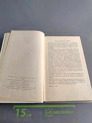 Russisch-Deutsches Wörterbuch