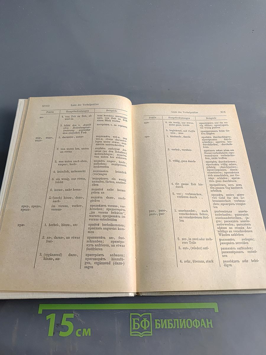 Russisch-Deutsches Wörterbuch
