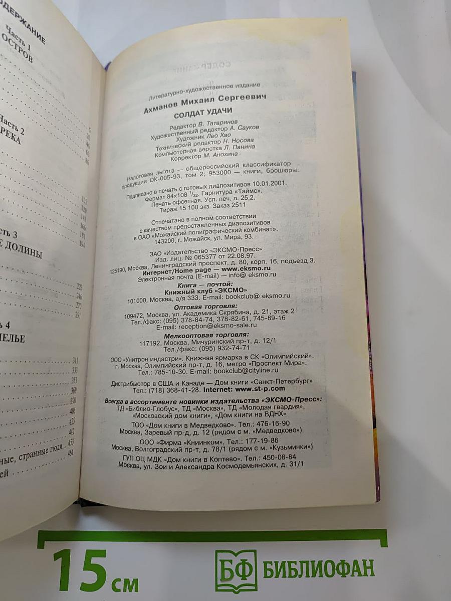 Солдат Удачи