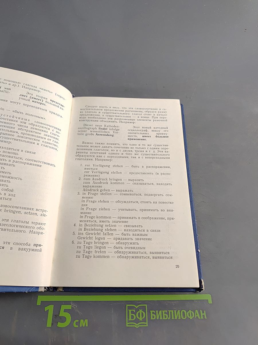 Перевод немецкой научно-технической литературы