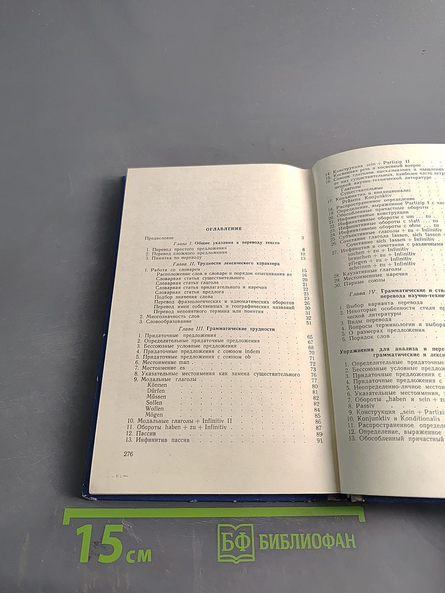 Перевод немецкой научно-технической литературы