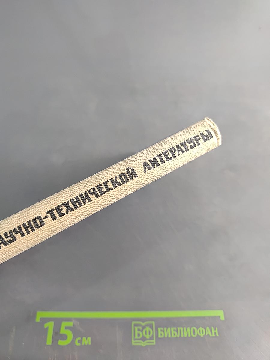 Перевод немецкой научно-технической литературы