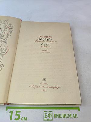 Короли и капуста