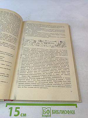 Короли и капуста