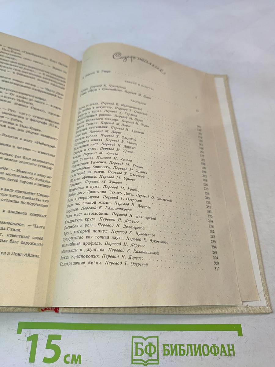 Короли и капуста