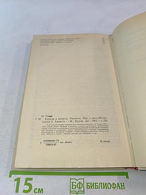 Короли и капуста