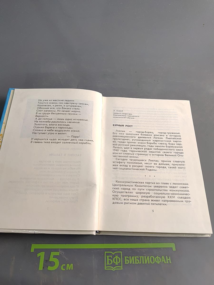 Город родной на семи ветрах