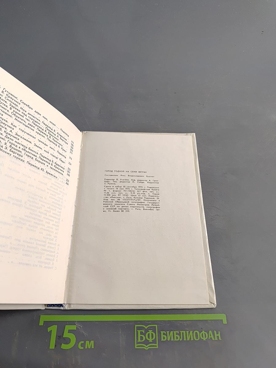 Город родной на семи ветрах