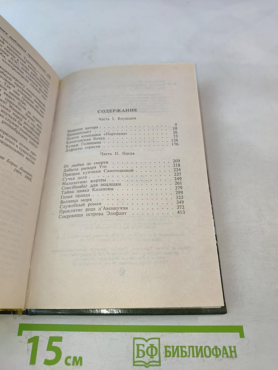 Эпилоги любовных приключений