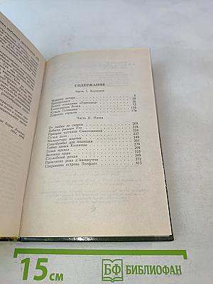 Эпилоги любовных приключений