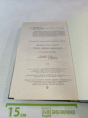 Эпилоги любовных приключений