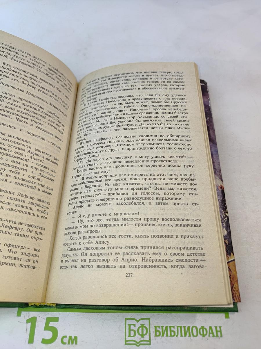 Капитан Наполеон. Тайны венецианцев